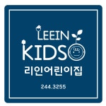 리인어린이집