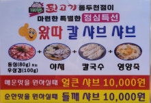 제주뒷고기 동두천점