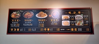 훠룽양꼬치훠룽쿵부마라탕 | 촨냥마라탕양꼬치