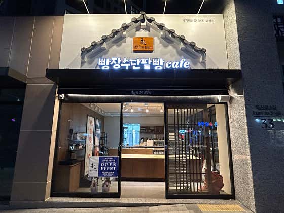 빵장수단팥빵 지산직영점 사진