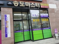 송도마스터공인중개사사무소