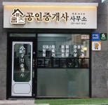 홈즈공인중개사사무소