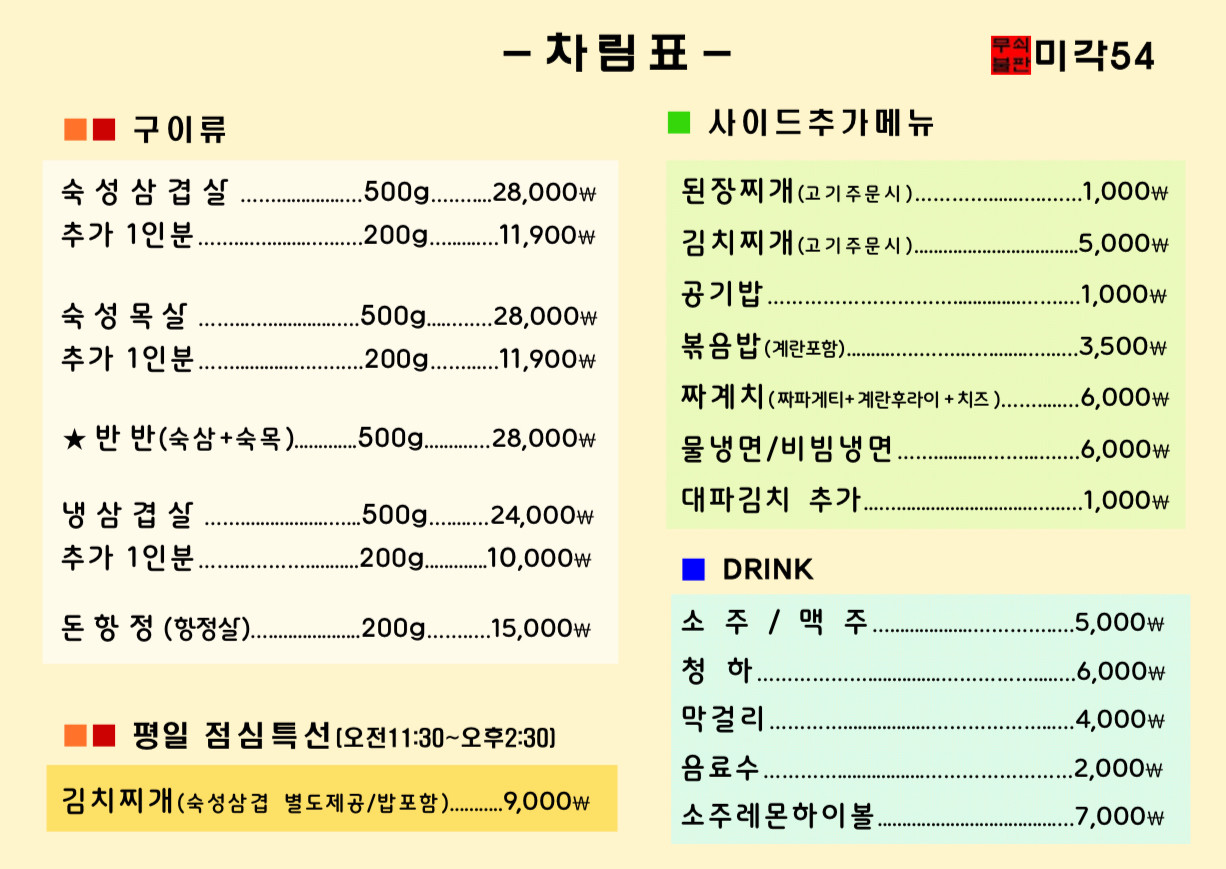미각54 이미지