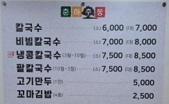 춘하추동칼국수 김해부원점