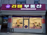 범어라떼부동산공인중개사사무소
