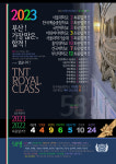 티엔티 로얄 클래스