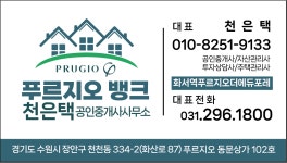 푸르지오뱅크(296-1800)천은택공인중개사사무소