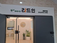 리드인 미래엔수학 동천해봄학원