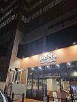 표현식당 야당점