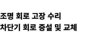 새한전기