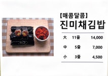 더 맛있는 똑순이 꼬마김밥 배곧점