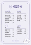 라움뷰티샵