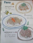 파스따