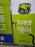 미래엔영어 플러스수학학원