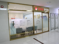 다산곧바로한의원