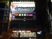 유성태권도