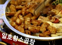 일호황소곱창