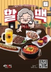역전할머니맥주 서울문정법조타운점