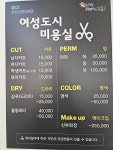 헤어샵여성도시