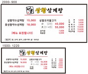 비봉 상황삼계탕 오리불고기