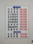 오늘은 만두 sk뷰2차점