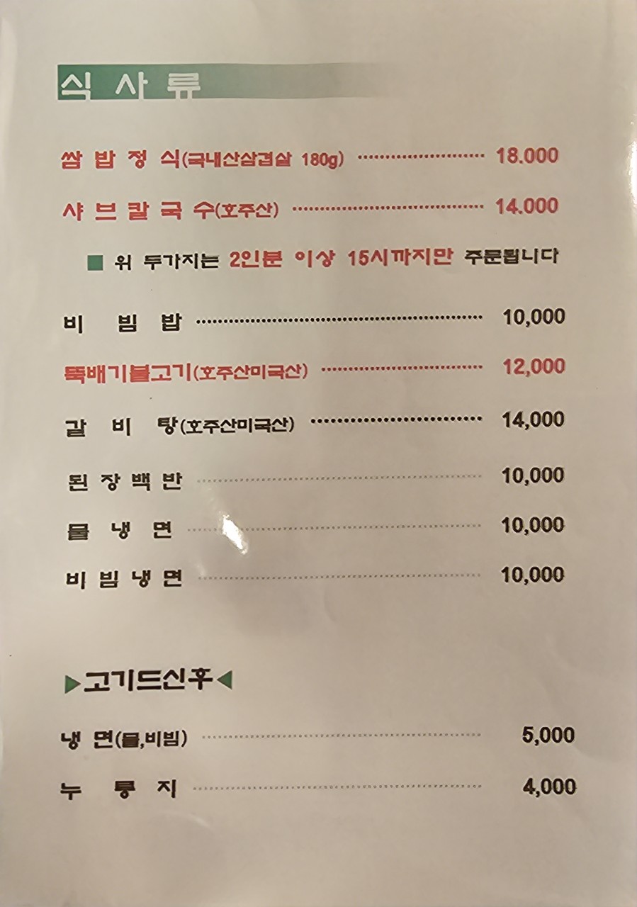 명륜동식당 이미지