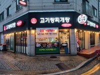 연자네 고기랑 찌개랑