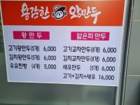 용감한왕만두 명일점