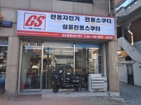 GS코리아 중앙대리점