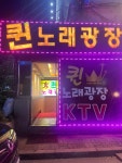 퀸가요광장