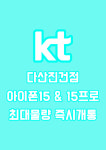 KT 앤드원 다산진건점