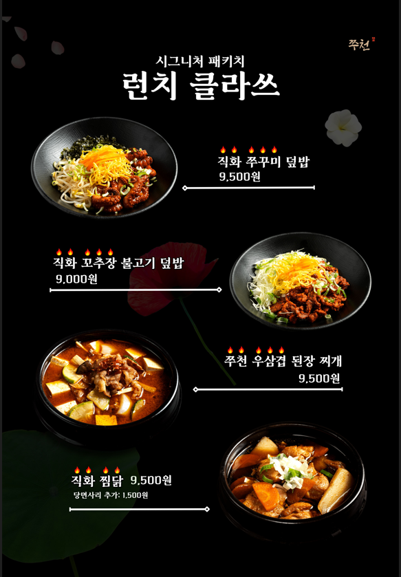직화쭈꾸미쭈천 이미지