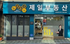부동산이즈 제일공인중개사사무소