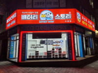 수원배터리자동차밧데리