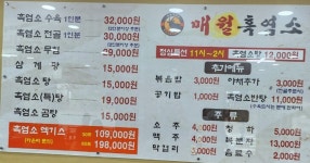 매월흑염소 방학사거리점