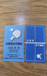 김윤정탁구클럽