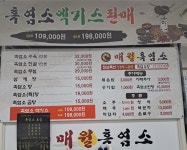 매월흑염소 광주태전점
