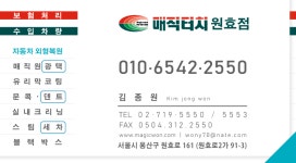 매직터치 원효점