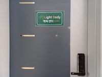 해독센터 라이트바디 동원대점