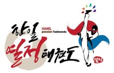 한일열정태권도