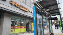 단지내에이스공인중개사사무소