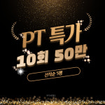 어센틱 피티 스튜디오 역북동 헬스 PT