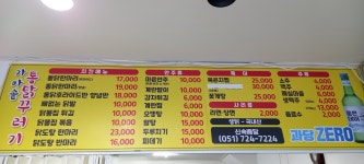 가마솥통닭꾸러기포차