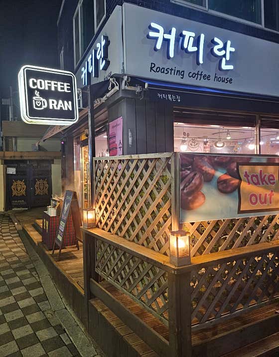 커피란 사진