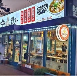 국수1번가