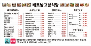 베트남고향식당