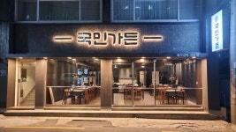국민가든 부산사직본점