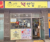 독서공방 책안김