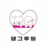 댕그루밍