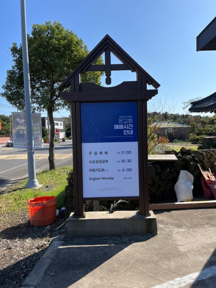 온교회 사진 1